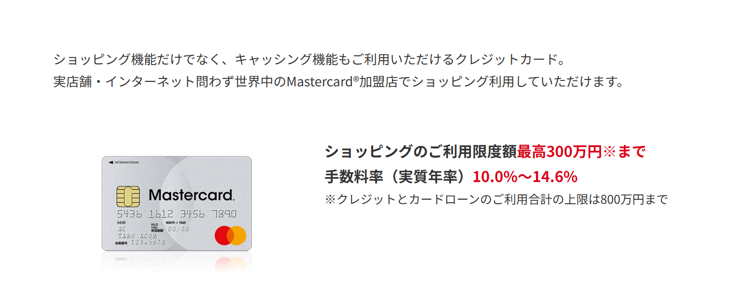 クレジットカード審査_ACマスターカード