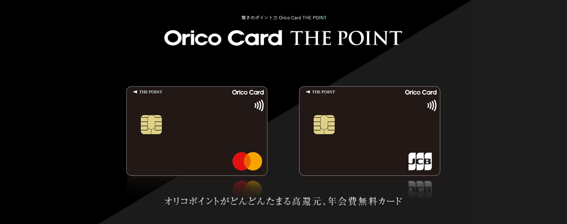 Amazonクレジットカード_OricoCard THEPOINT