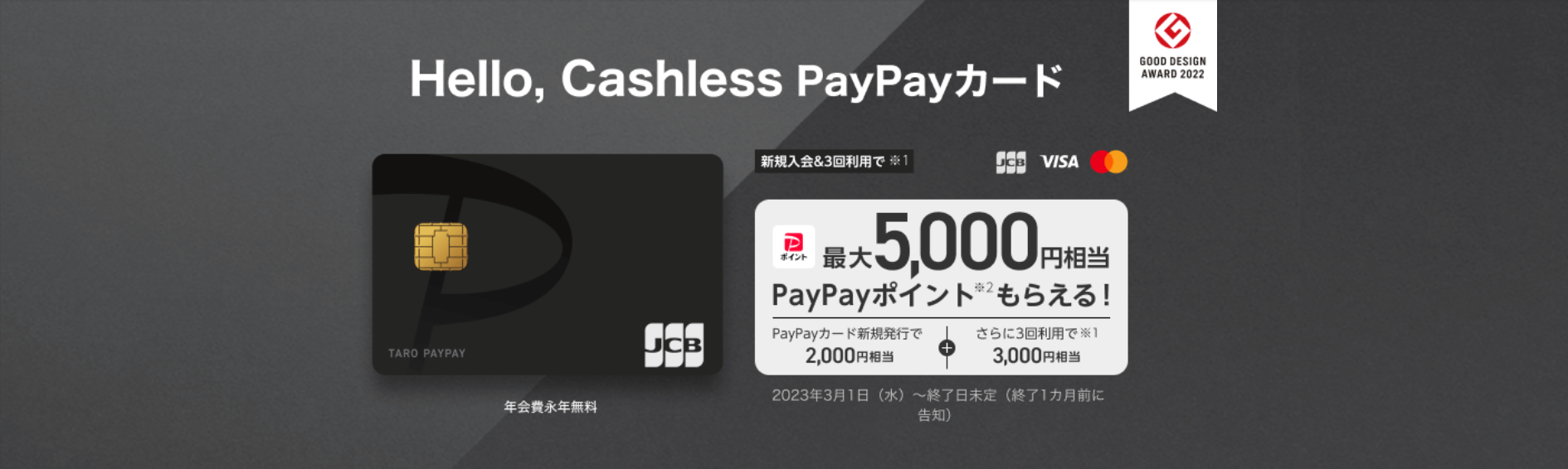 PayPayクレジットカード_PayPayカード