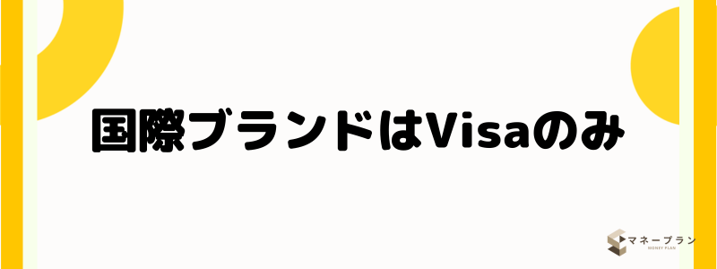 三井住友銀行クレジットカード_Visa