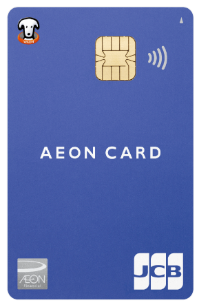 クレジットカード_おすすめ_イオンカード(WAON一体型)