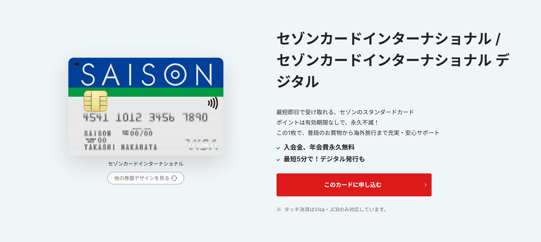 クレジットカード審査_セゾンカードインターナショナル