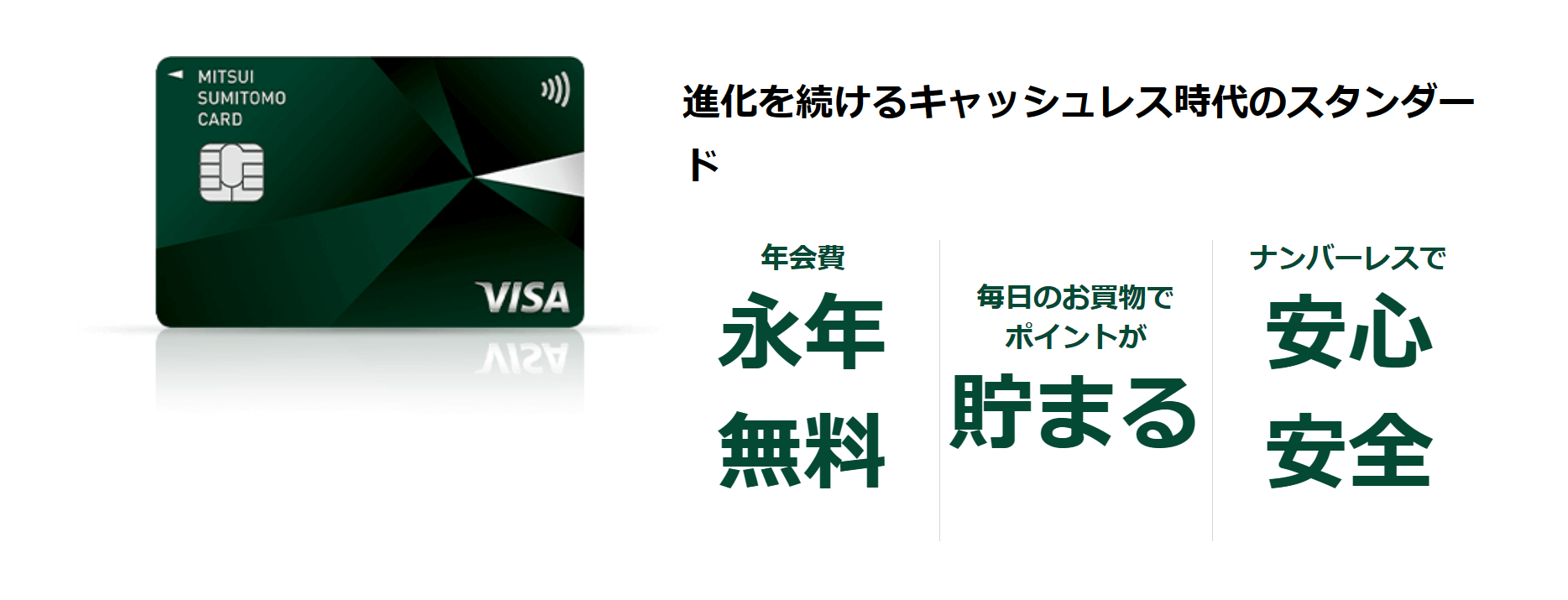 クレジットカード審査_三井住友（NL）