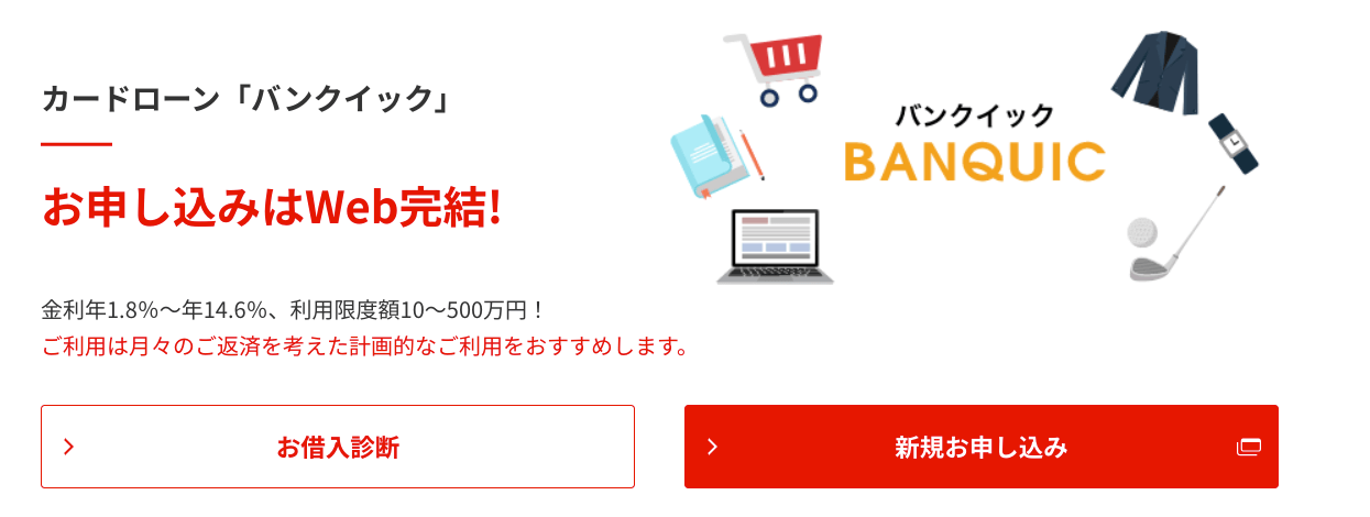 カードローンおすすめ_三菱UFJ銀行カードローン