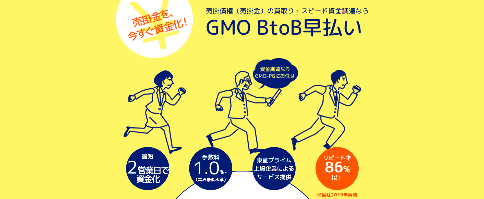 ファクタリング_おすすめ_GMO BtoB早払い