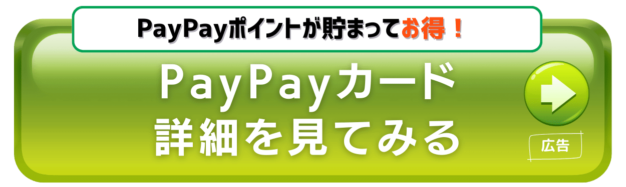 PayPayカード-公式サイト
