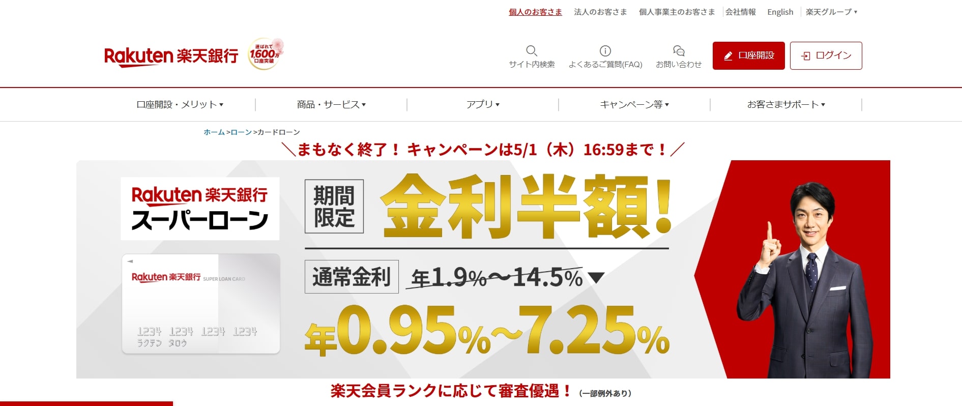 楽天銀行スーパーローン