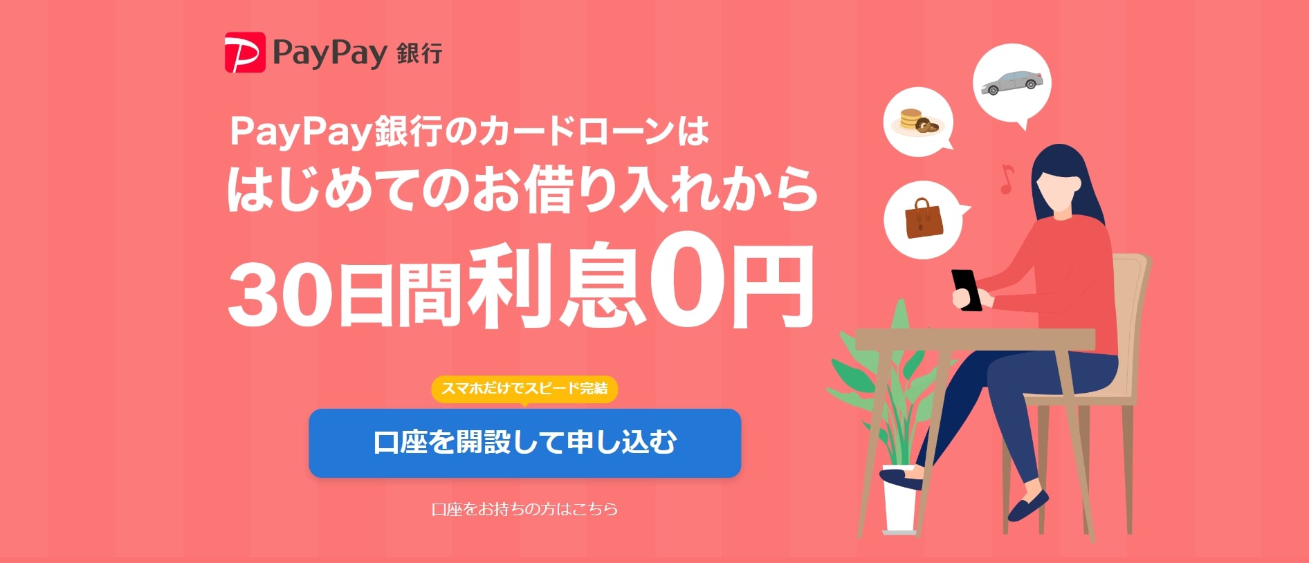 PayPay銀行 カードローン