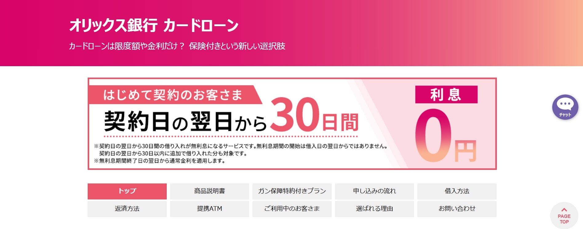 オリックス銀行カードローン