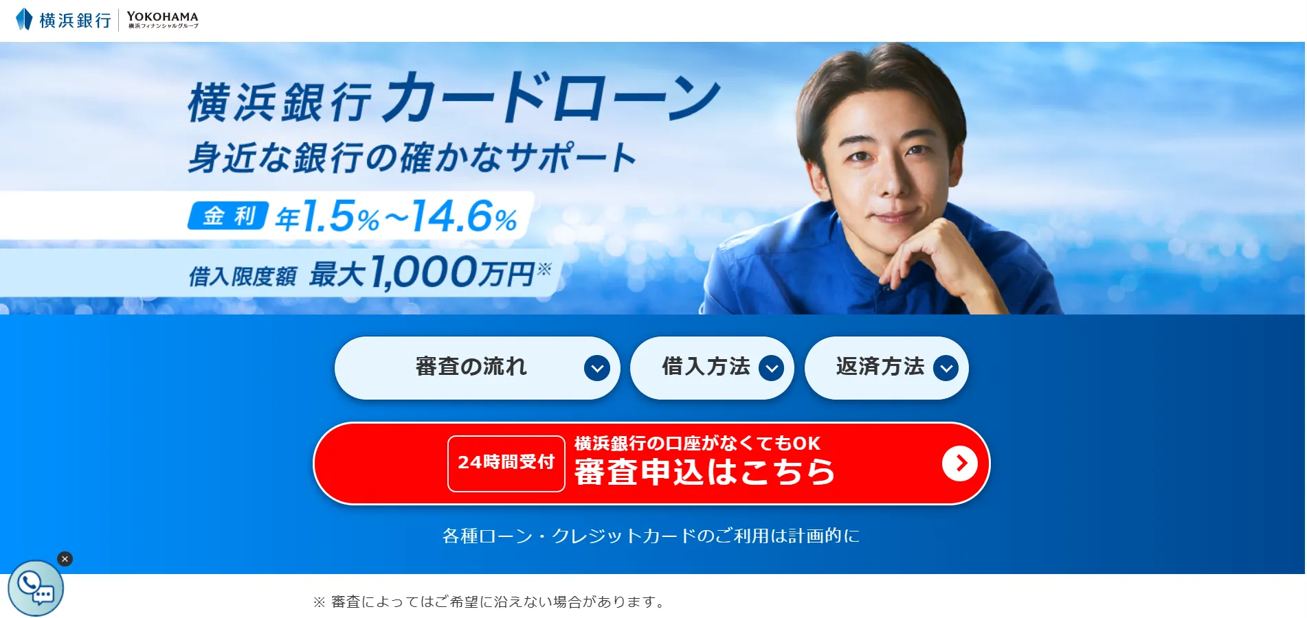 横浜銀行カードローン