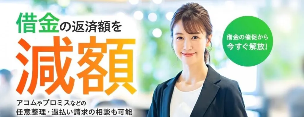 債務整理_おすすめ はたの法務事務所