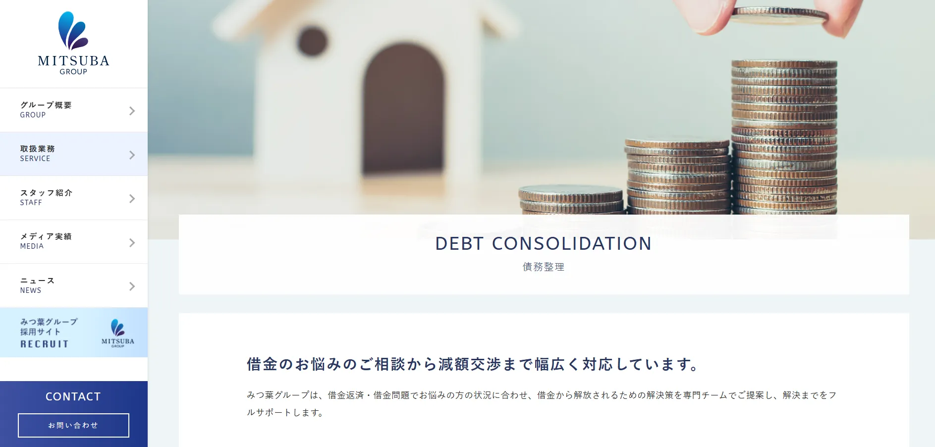 債務整理 おすすめ ランキング コア・ライフプランニング株式会社