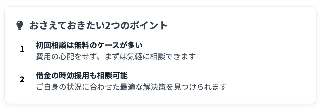 債務整理 おすすめ ランキング コア・ライフプランニング株式会社